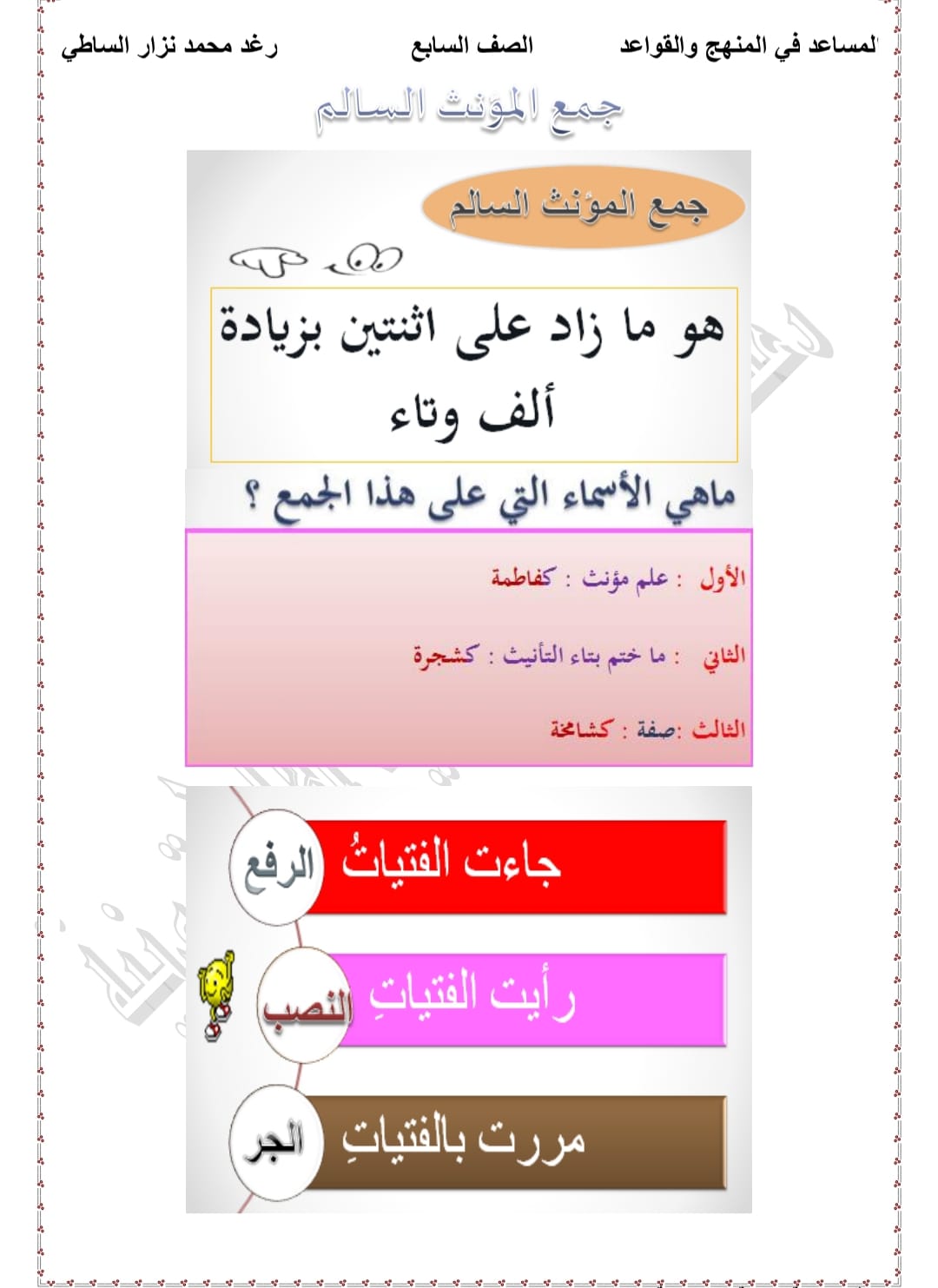 OTc0ODAuOTcxMzE3 بالصور شرح درس جمع المذكر السالم و جمع المؤنث السالم مع الحل للصف السابع المنهاج السوري